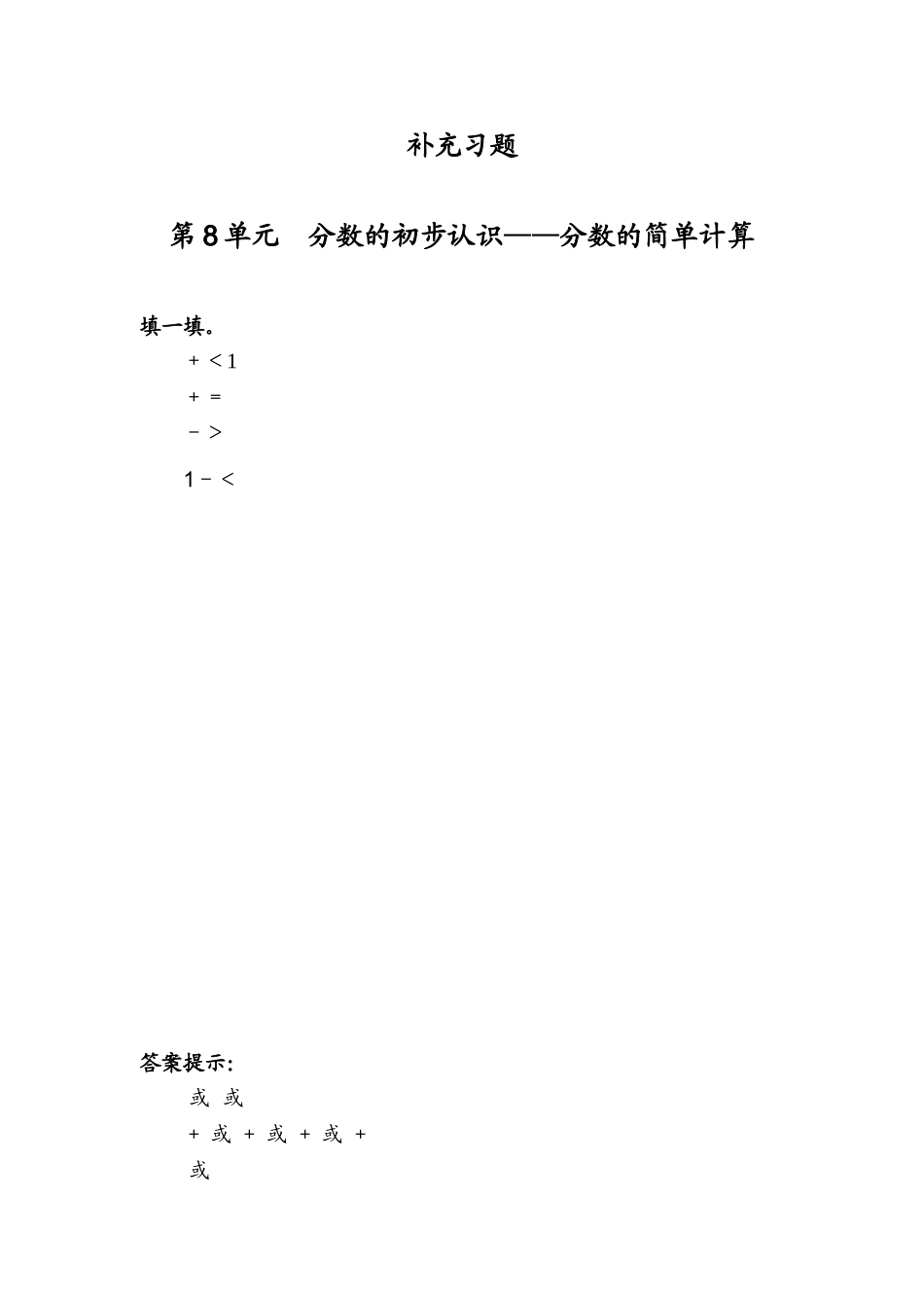 《分数的简单计算》习题_第1页