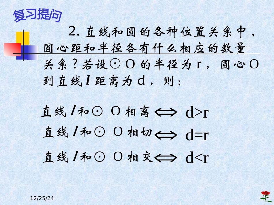 24.2.3圆和圆的位置关系ME_第3页