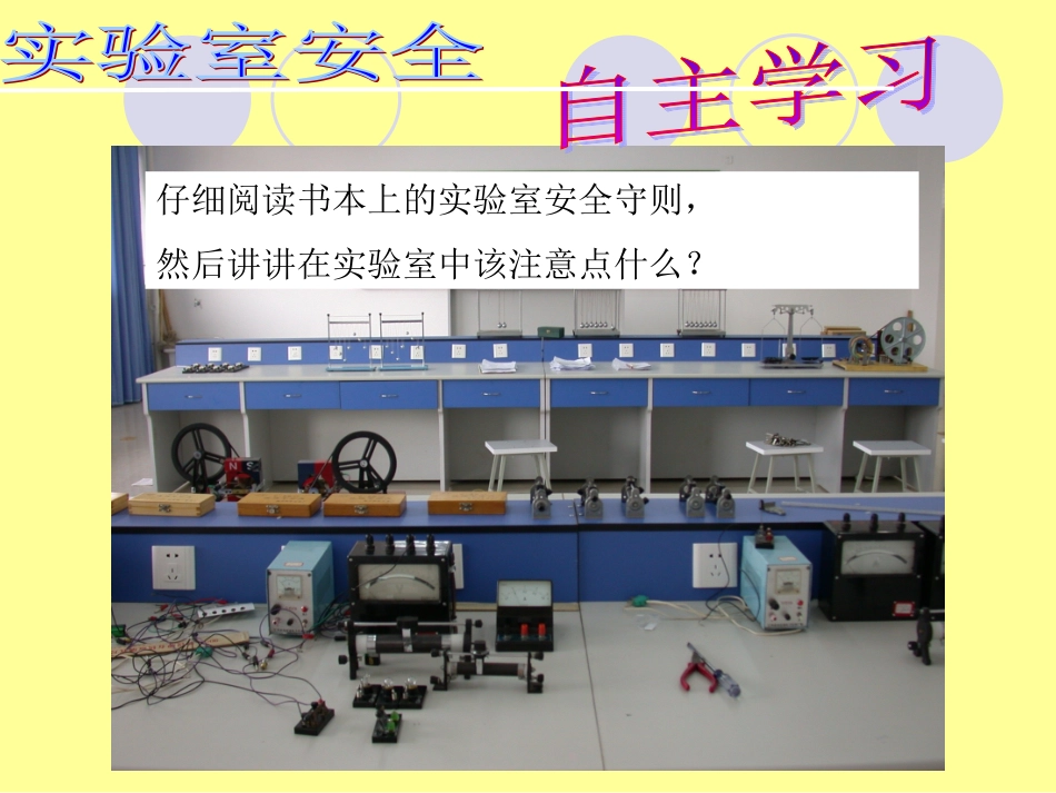 浙教版七年级科学上 走进科学实验室_第2页