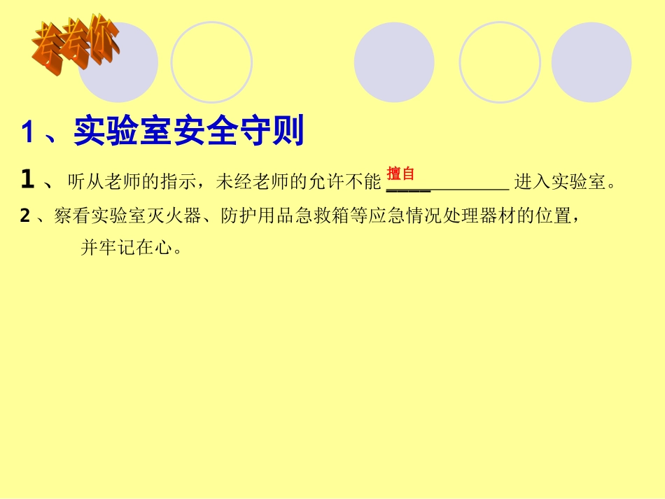 浙教版七年级科学上 走进科学实验室_第3页