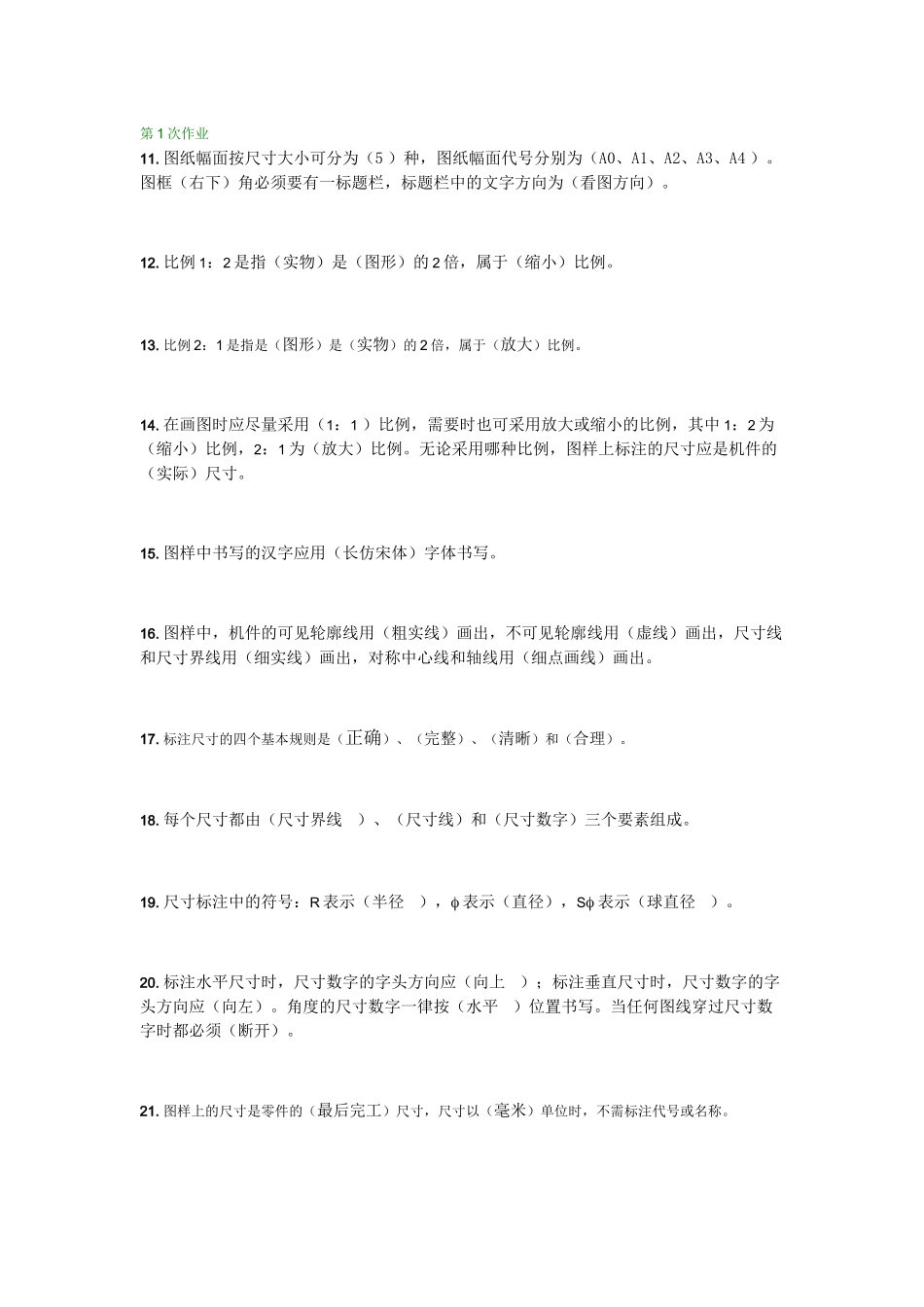 画法几何及机械制图II作业_第1页