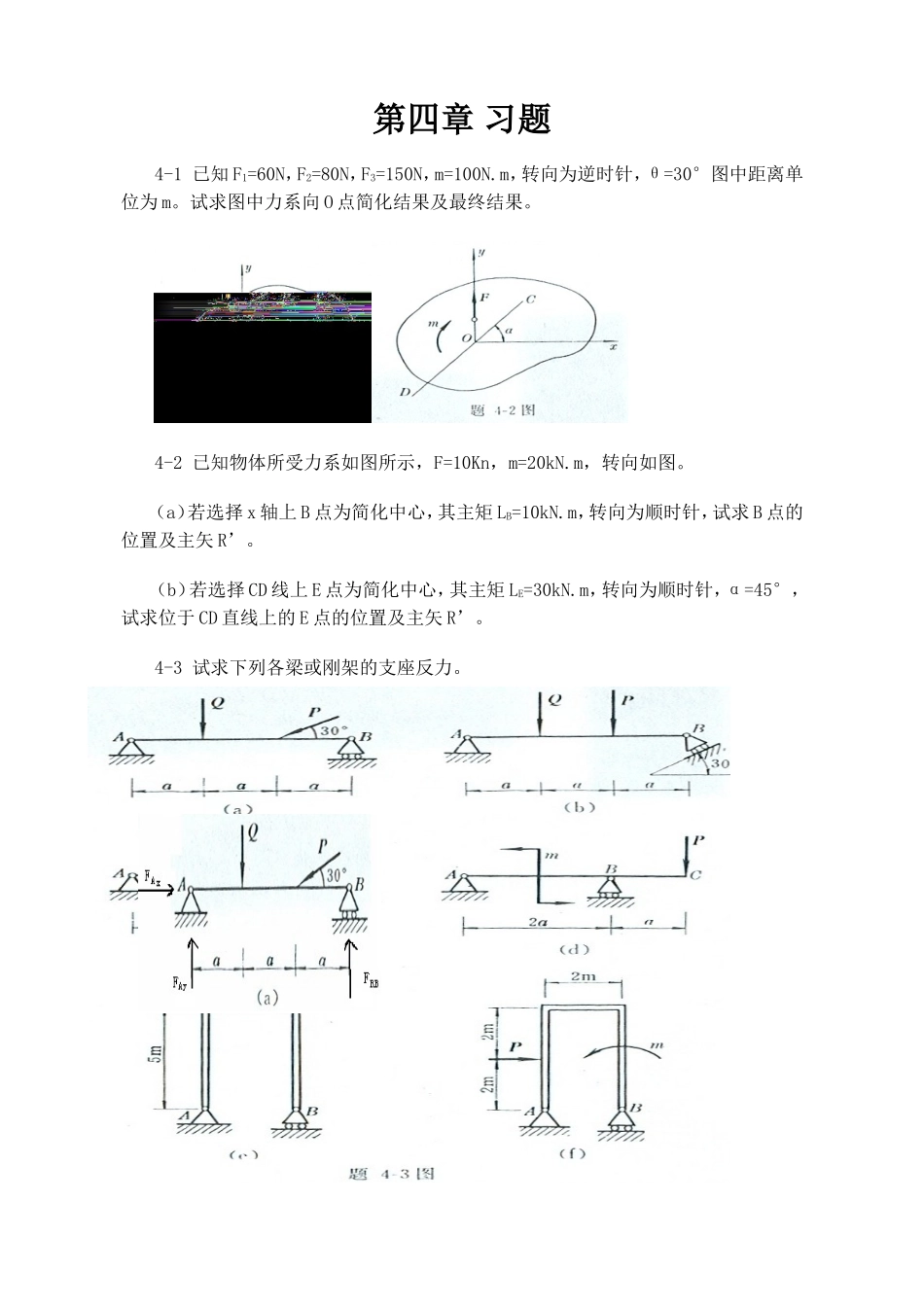 工程力学--静力学(北京科大、东北大学版)第4版_第四章习题答案_第1页