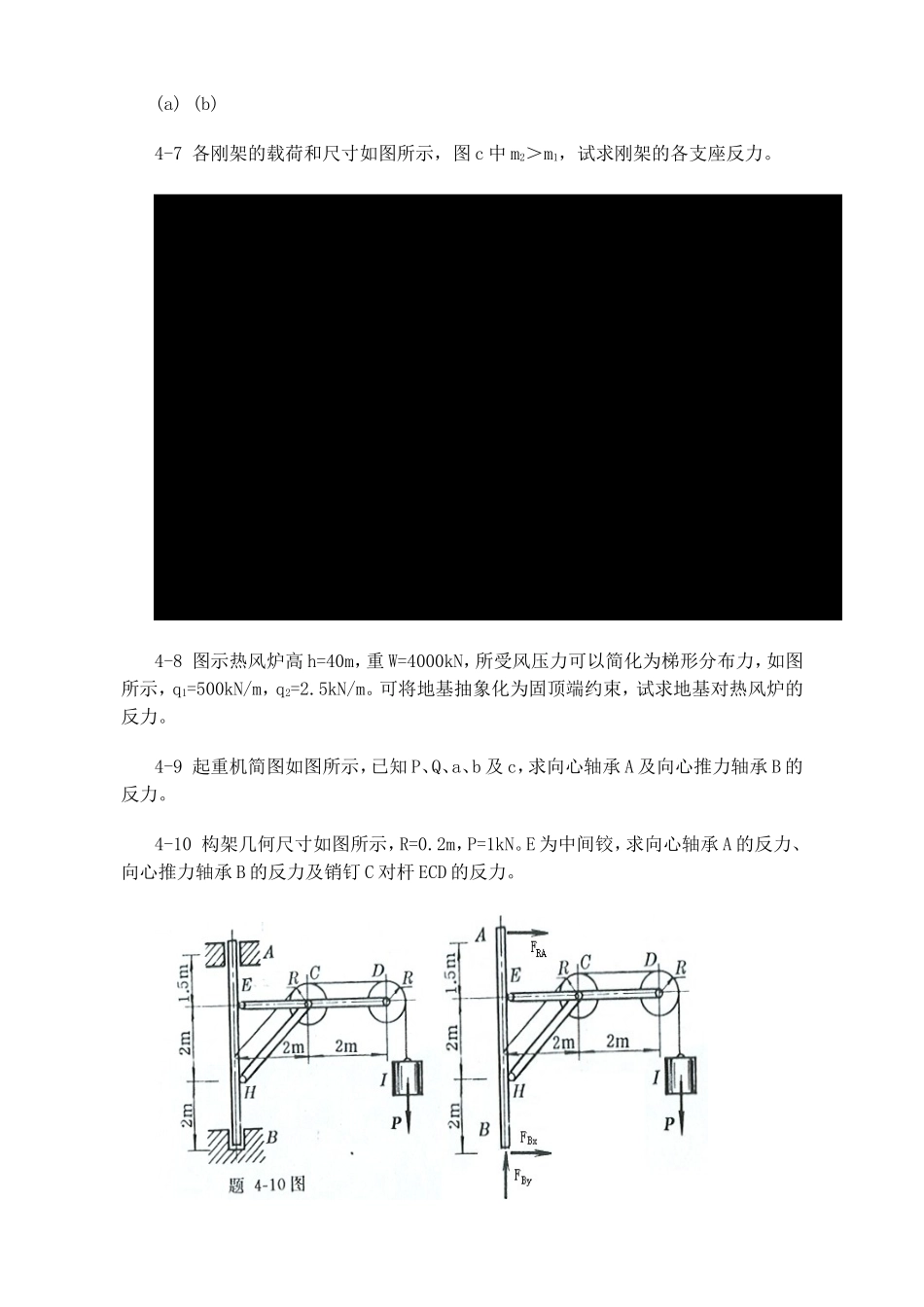 工程力学--静力学(北京科大、东北大学版)第4版_第四章习题答案_第3页