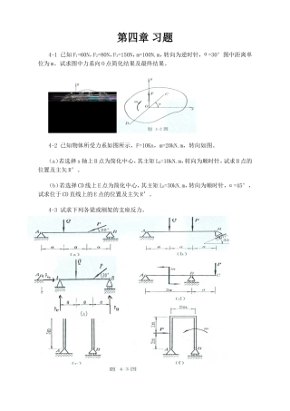 工程力学--静力学(北京科大、东北大学版)第4版_第四章习题答案