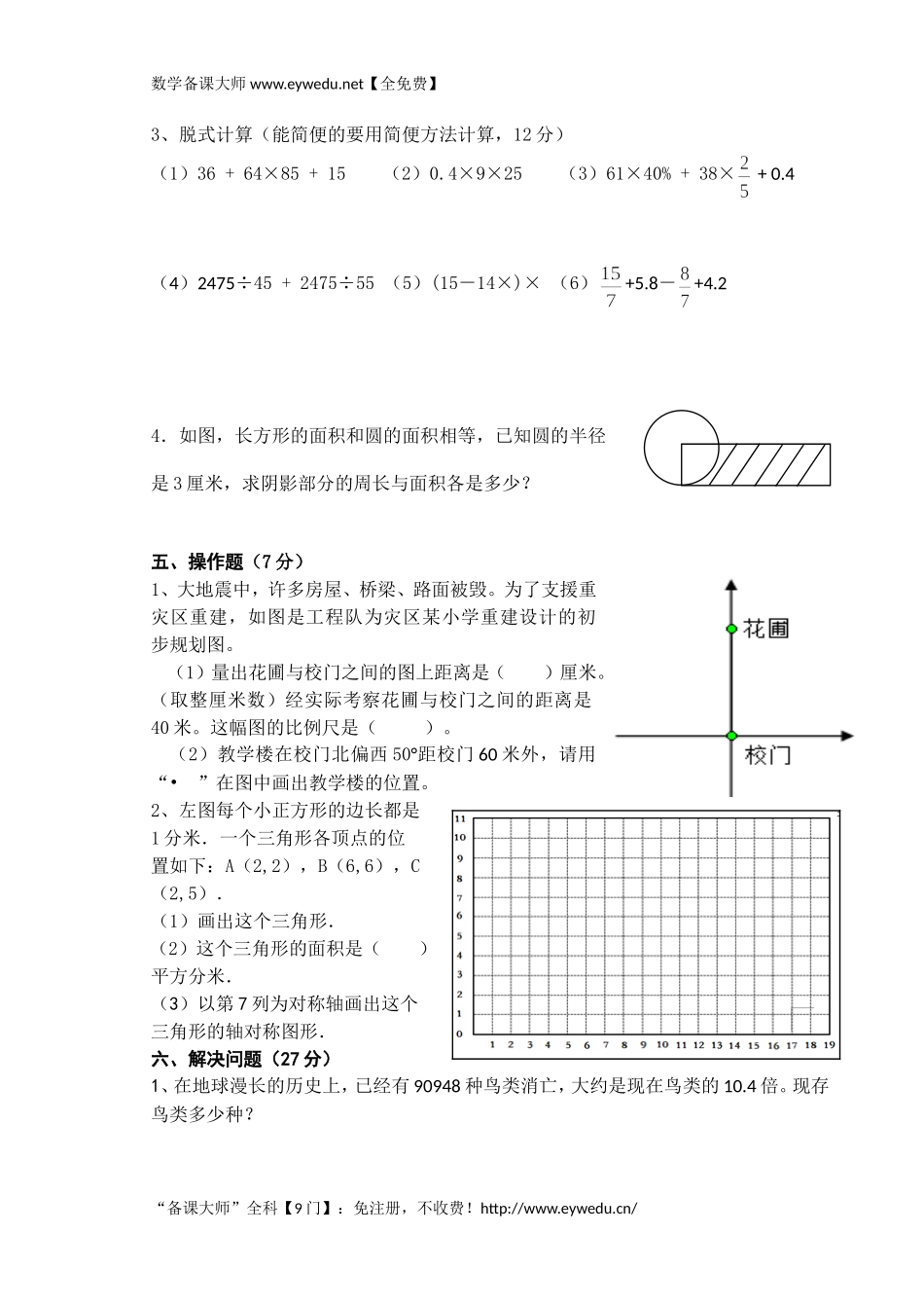 【人教版】2016年小学数学六年级期末模拟试卷_第3页