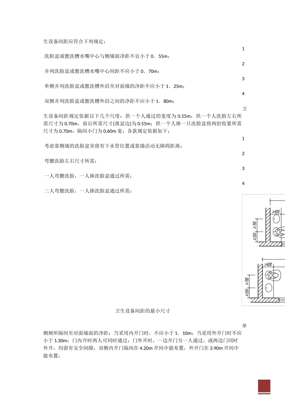 公共卫生间典型布置及做法_第3页