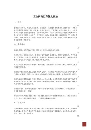 公共卫生间典型布置及做法