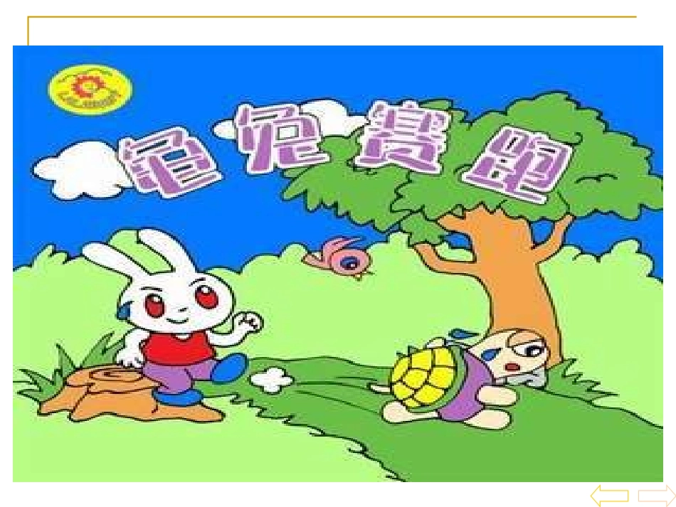 二上整理和复习：数学广角_第3页