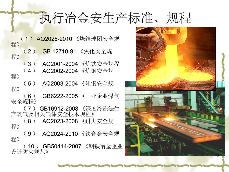 冶金生产标准化_第3页