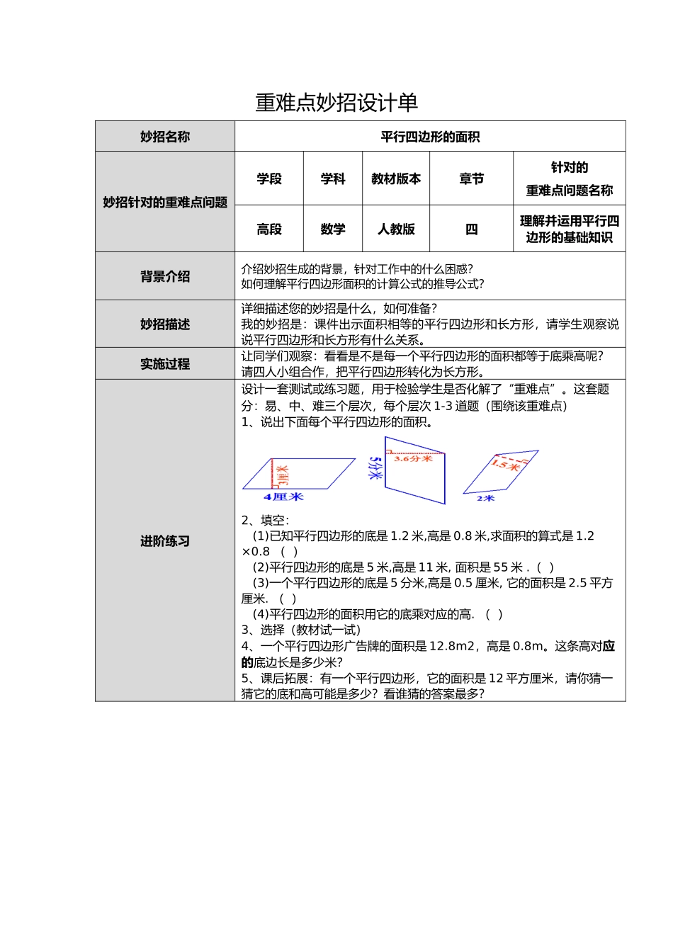 理解并运用平行四边形的基础知识_第1页