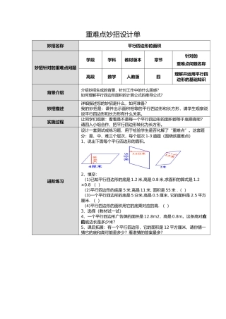理解并运用平行四边形的基础知识