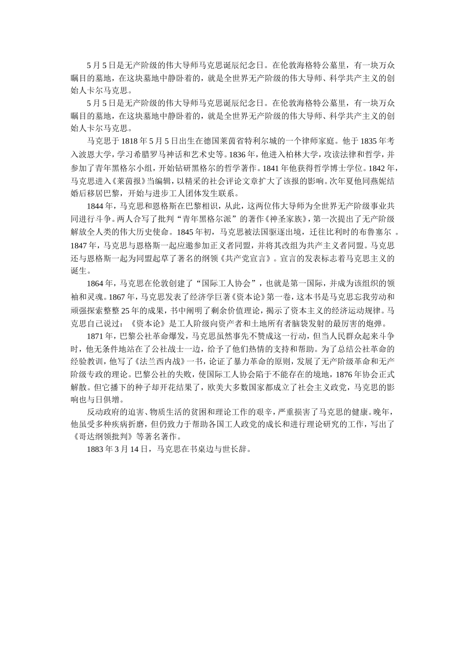 马克思诞辰纪念日_第1页