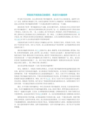 帮助孩子找到自己的爱好-来进行兴趣培养