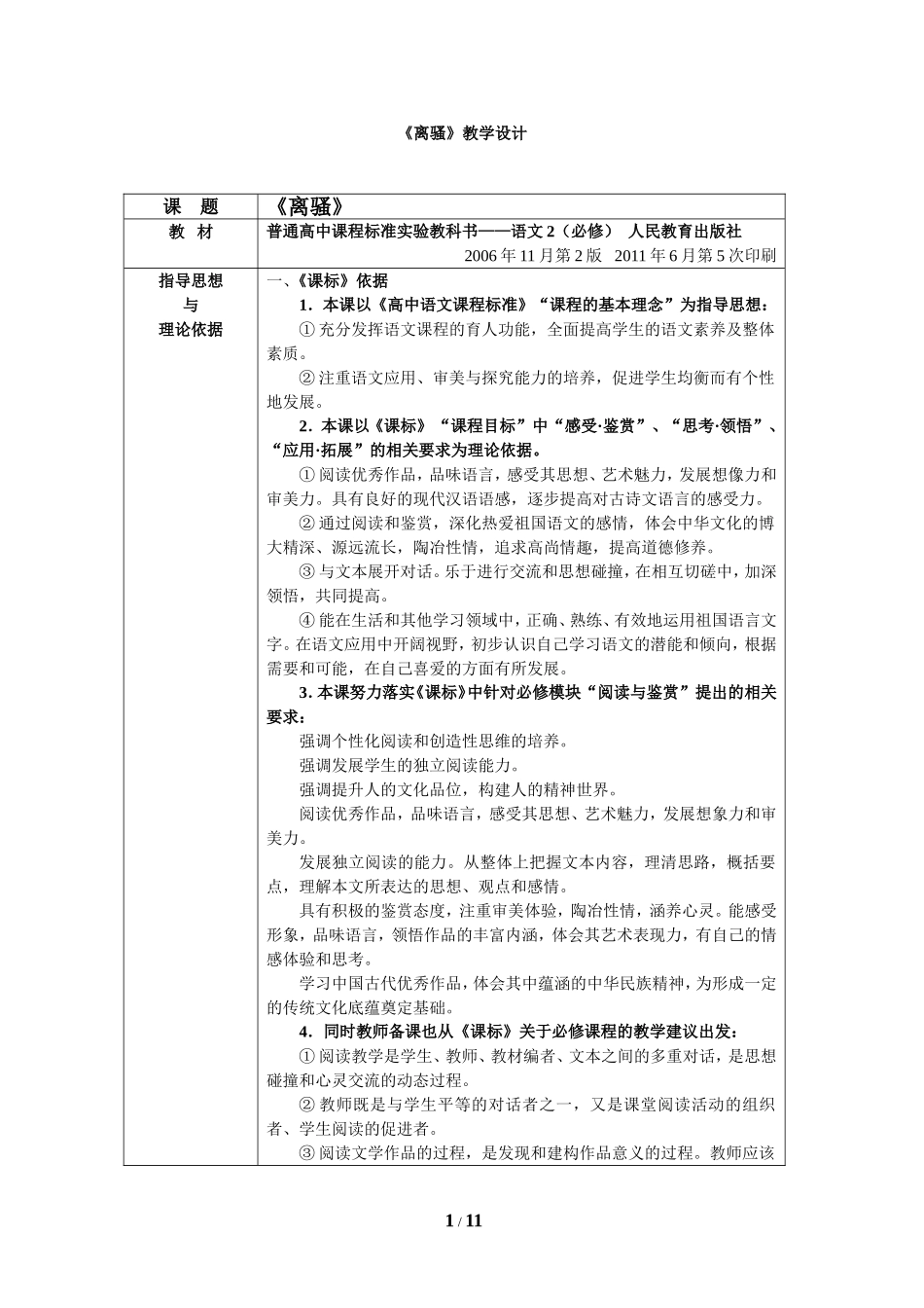 《离骚》教学设计_第1页