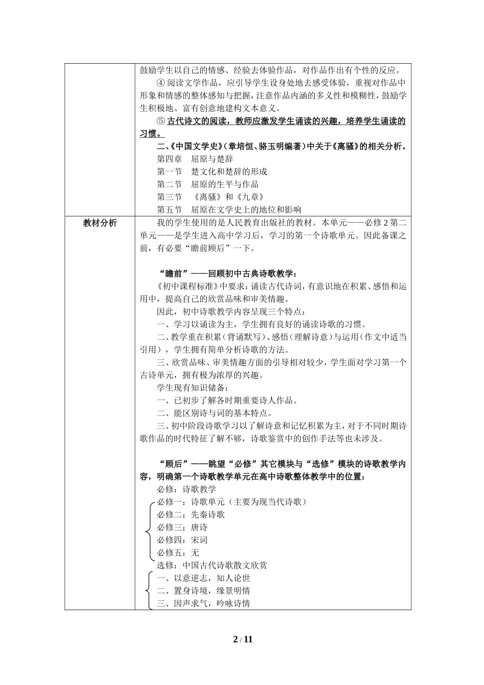 《离骚》教学设计_第2页