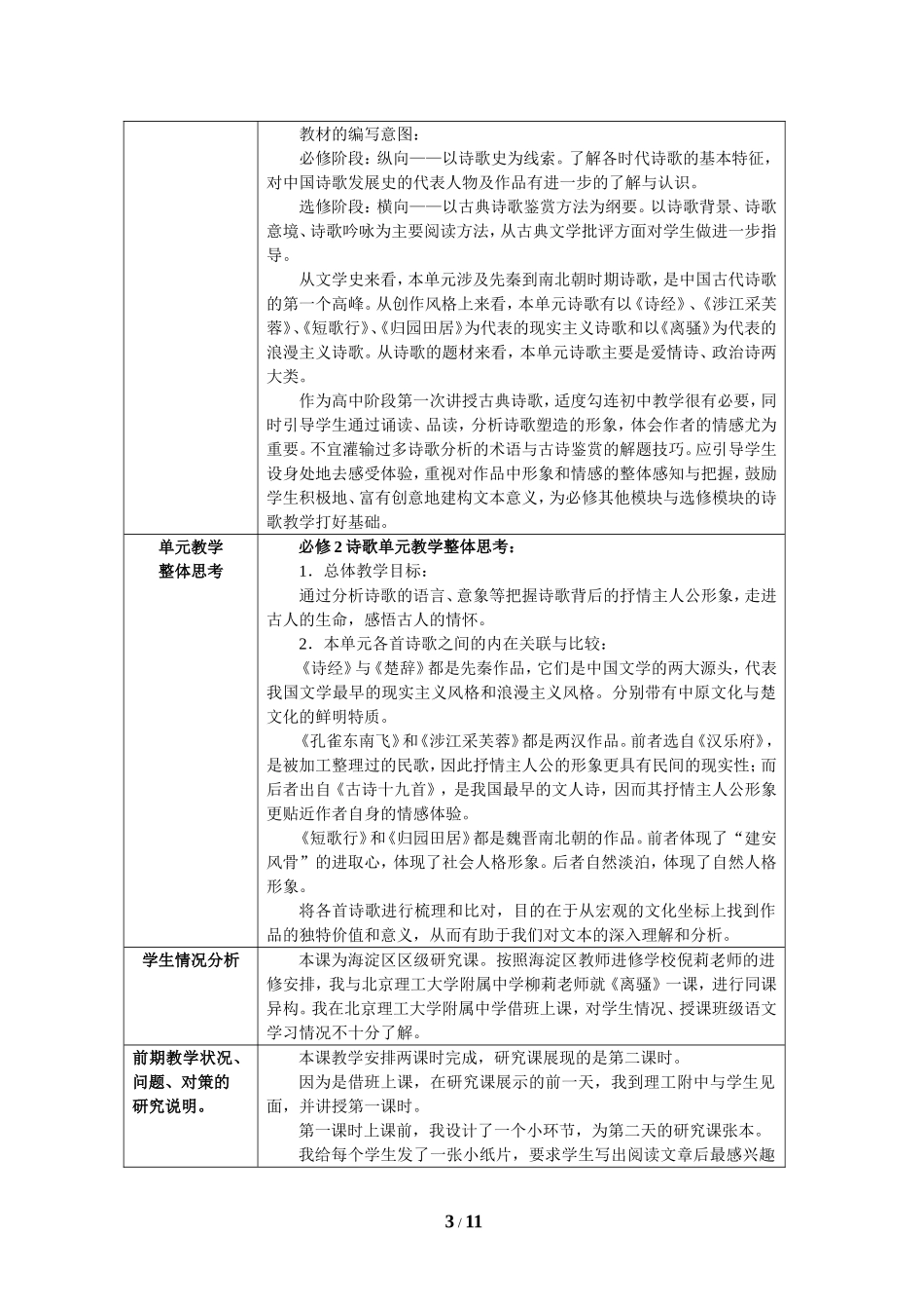 《离骚》教学设计_第3页