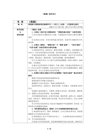 《离骚》教学设计