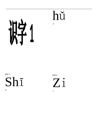 一年级二类生字卡片