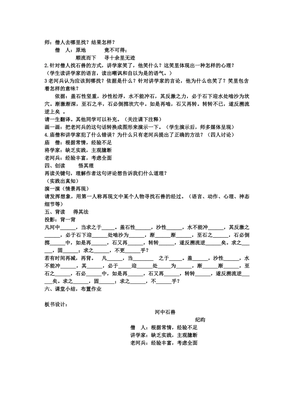 (部编)初中语文人教2011课标版七年级下册24课《河中石兽》_第2页