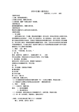 (部编)初中语文人教2011课标版七年级下册24课《河中石兽》