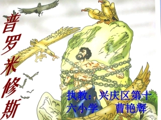 曹艳辉普罗米修斯2009112048153913573