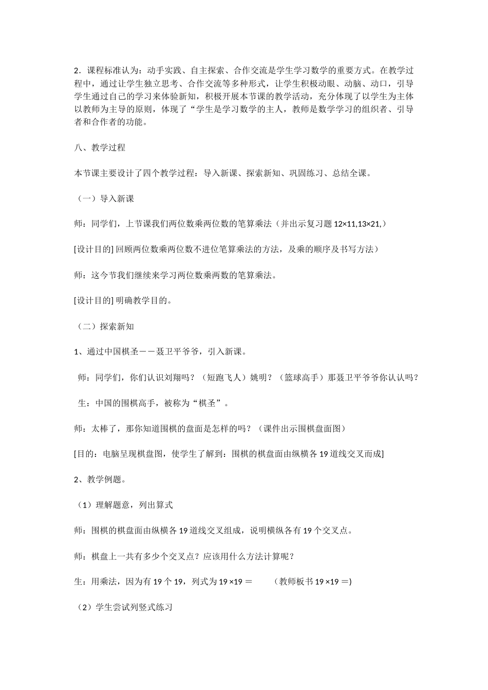 人教2011版小学数学三年级《两位数乘两位数(进位)笔算乘法》教学设计_第2页