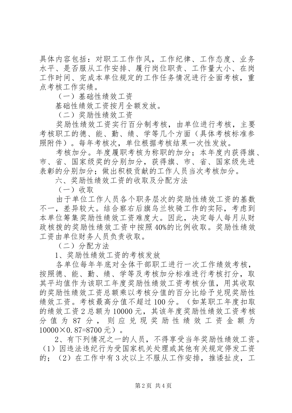 察右后旗中小学教导主任培训心得体会[1]_第2页