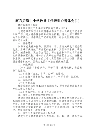 察右后旗中小学教导主任培训心得体会[1]