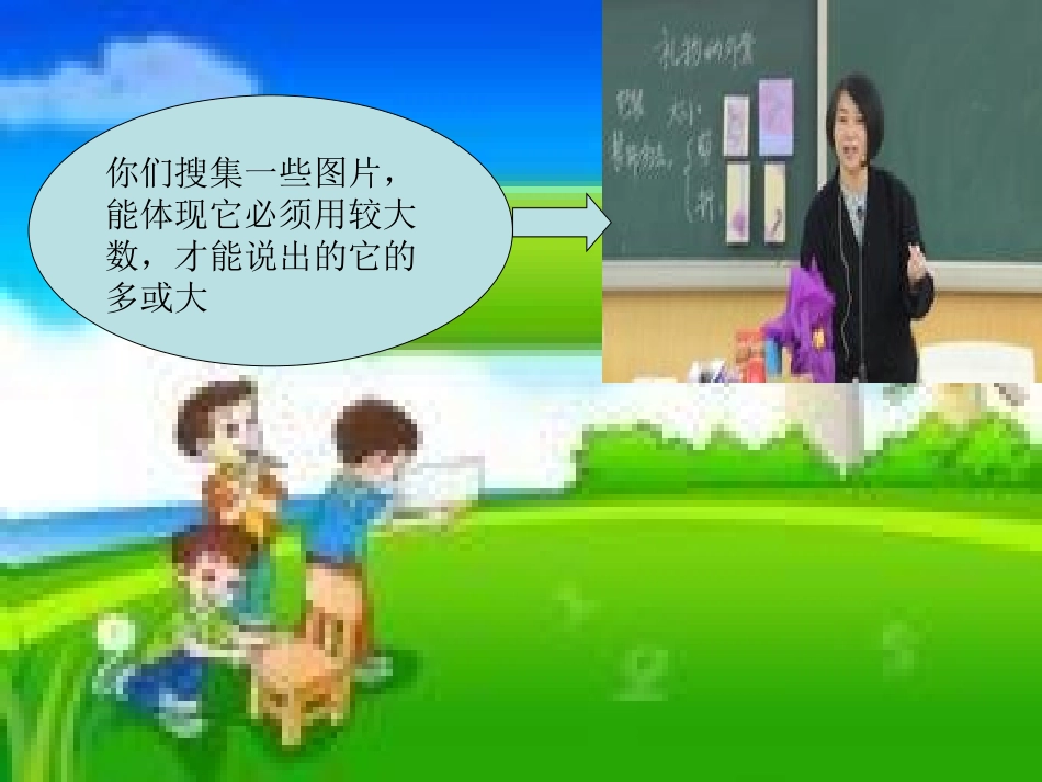 万以内数的学习_第3页