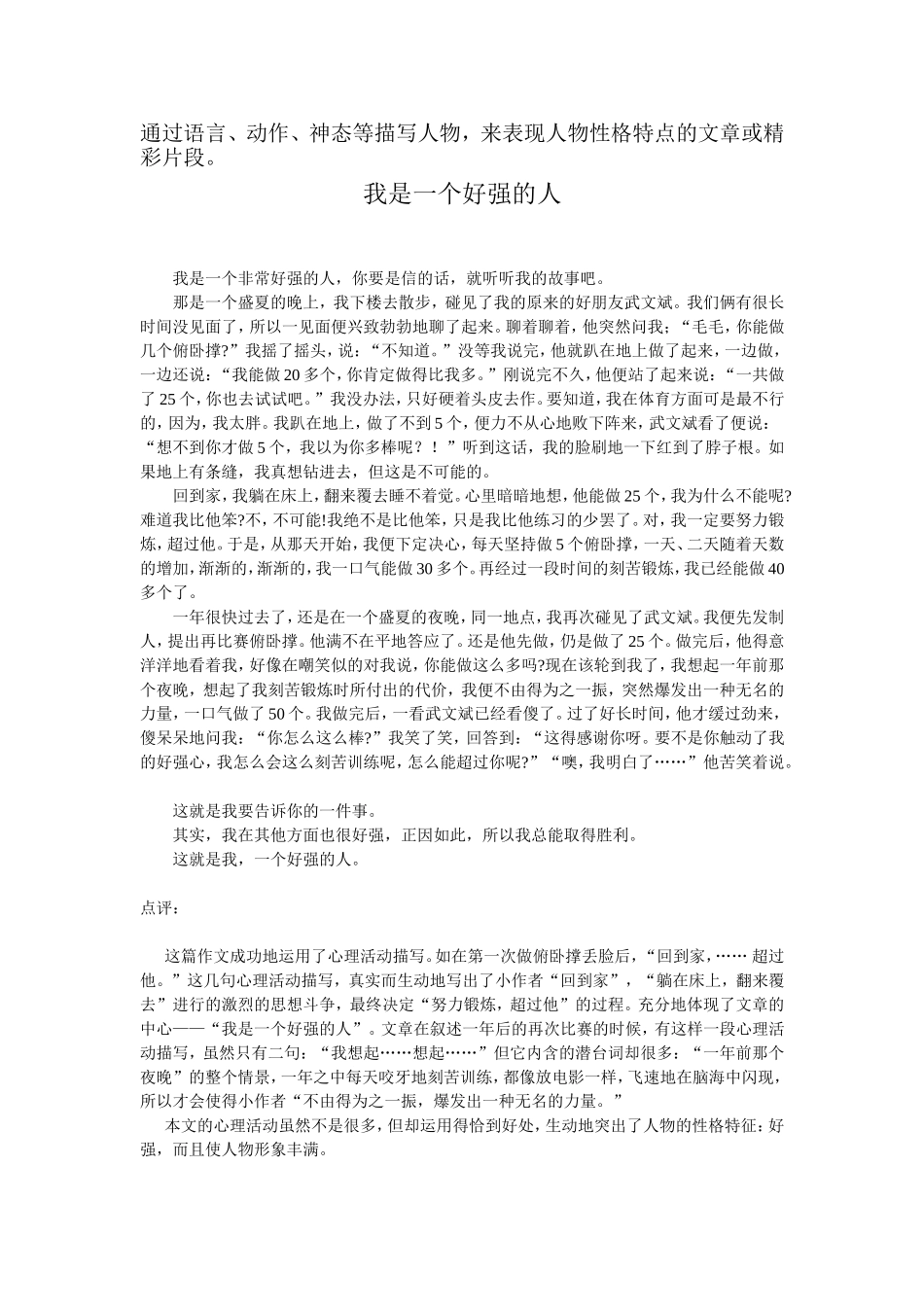 人物性格特点的表现方法。_第1页