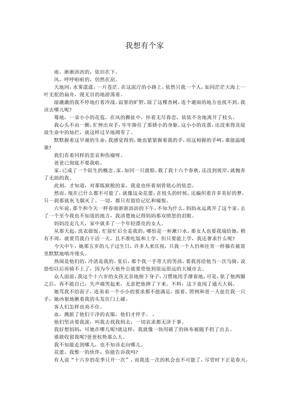 人物性格特点的表现方法。_第2页