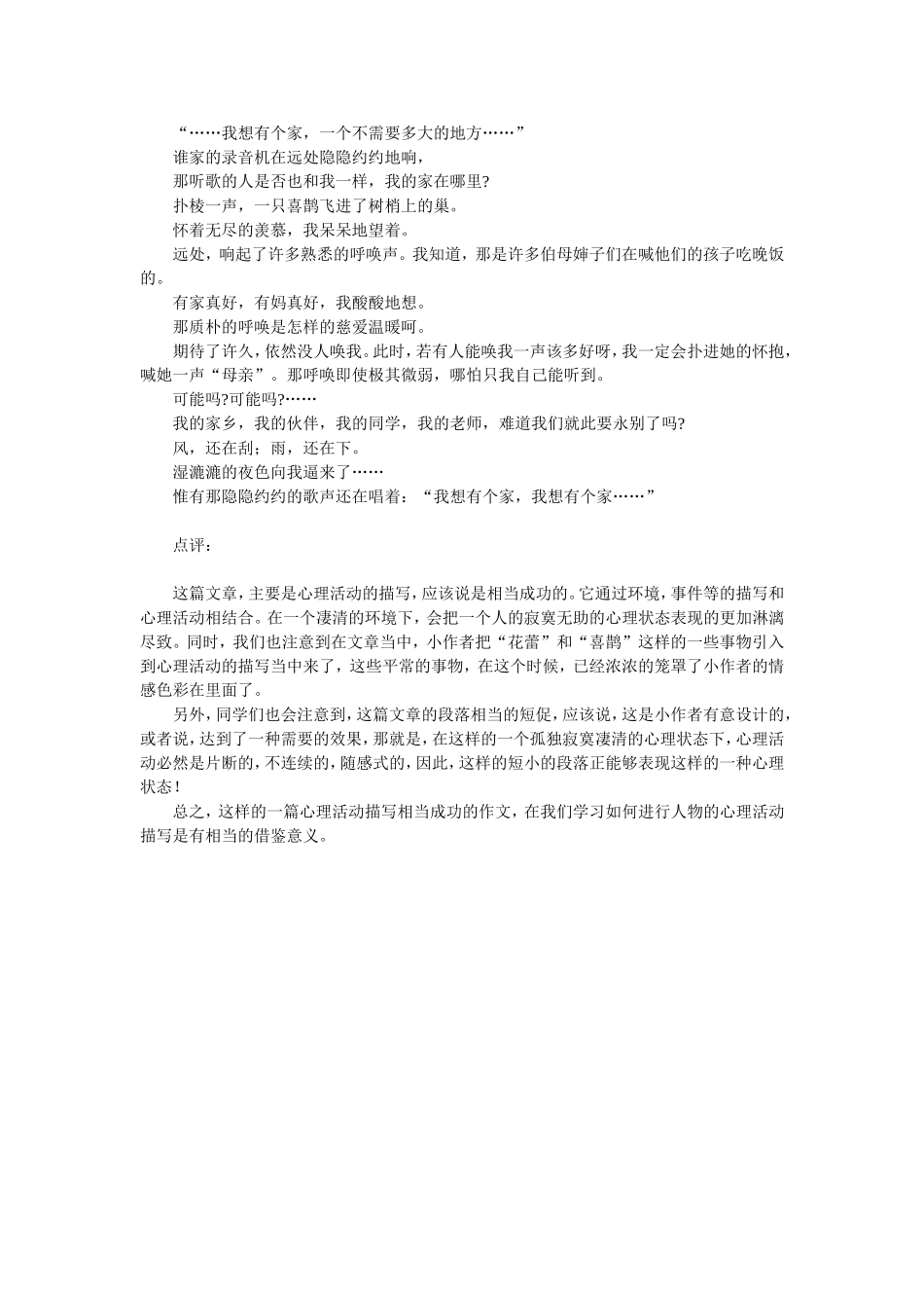 人物性格特点的表现方法。_第3页