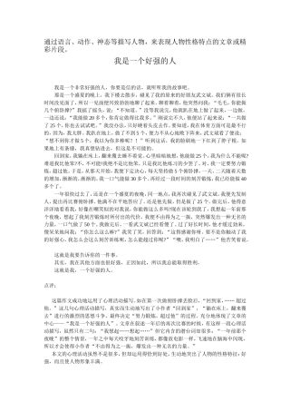 人物性格特点的表现方法。