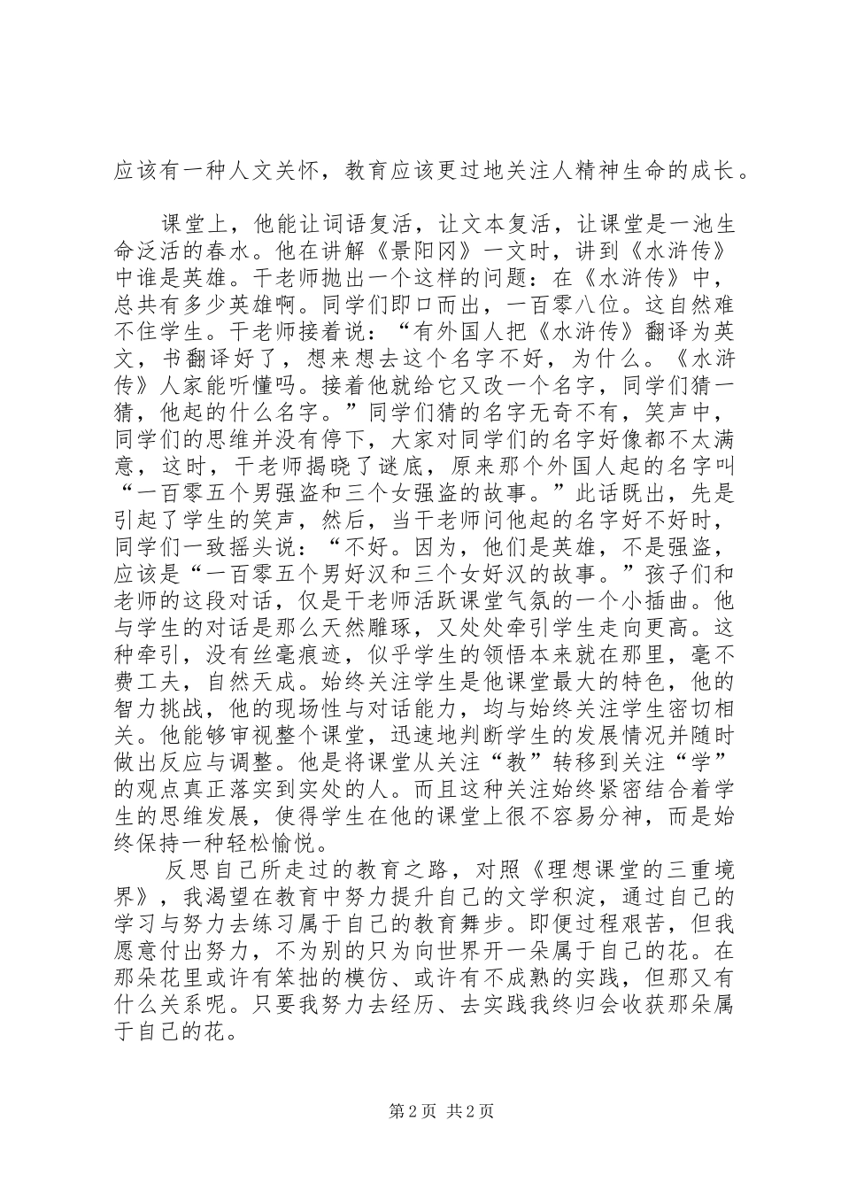 《理想课堂的三重境界》学习心得_第2页