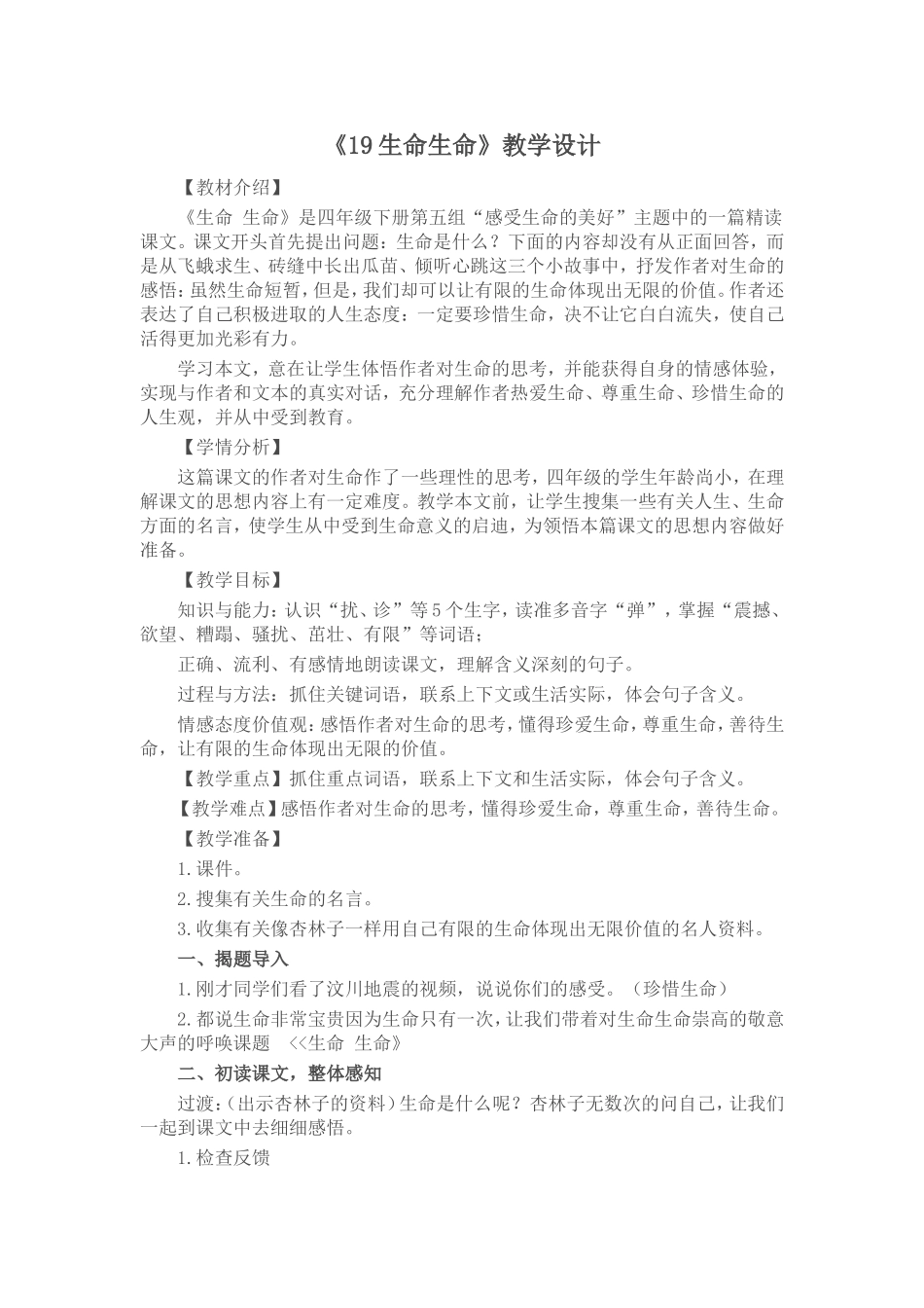 生命教案华丽娟_第2页