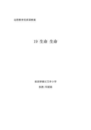 生命教案华丽娟