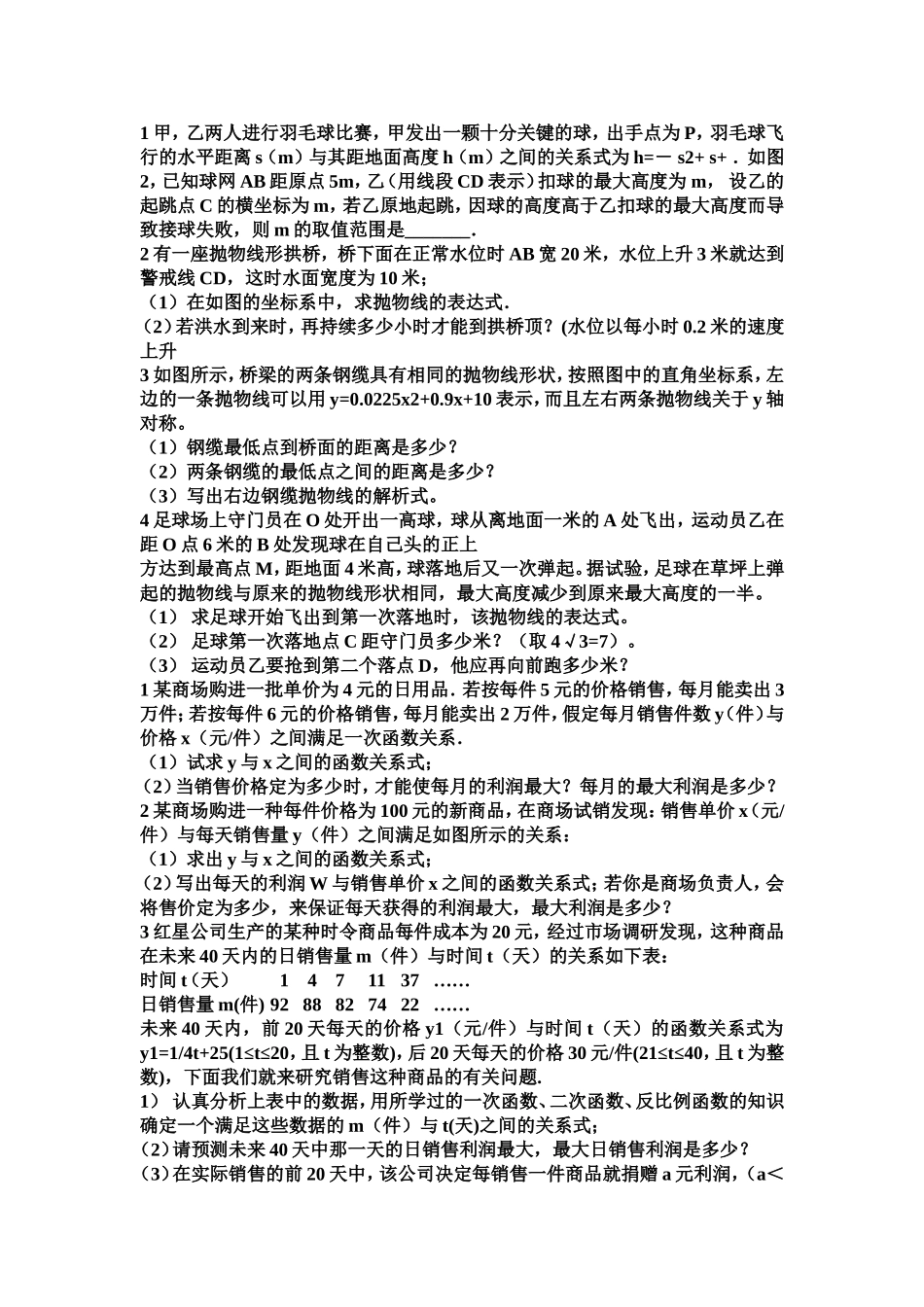 1实际问题与二次函数1_第1页