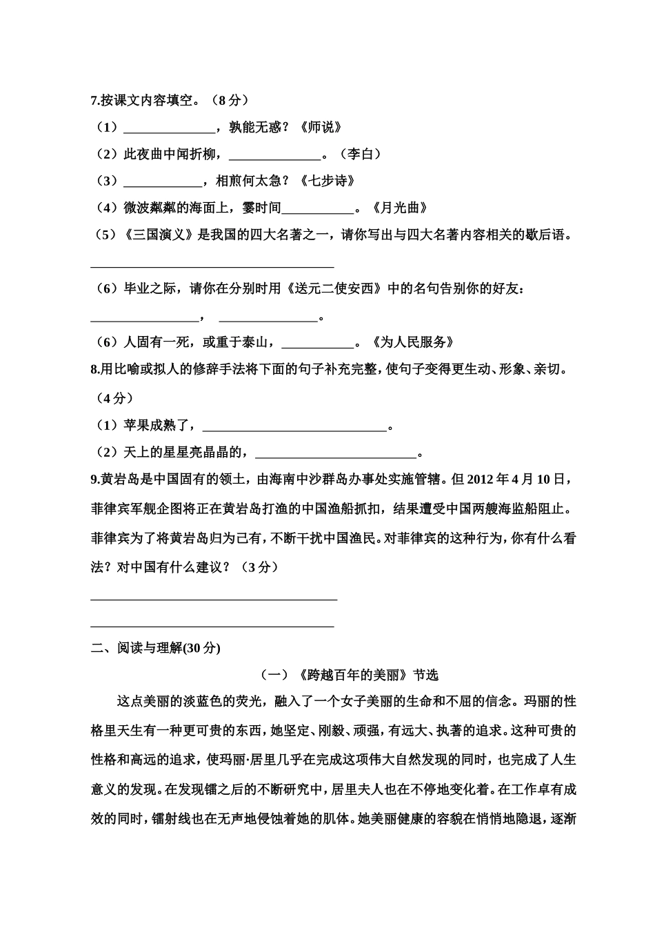 武宣县思灵乡中心校2012年小学毕业模拟测试题_第2页