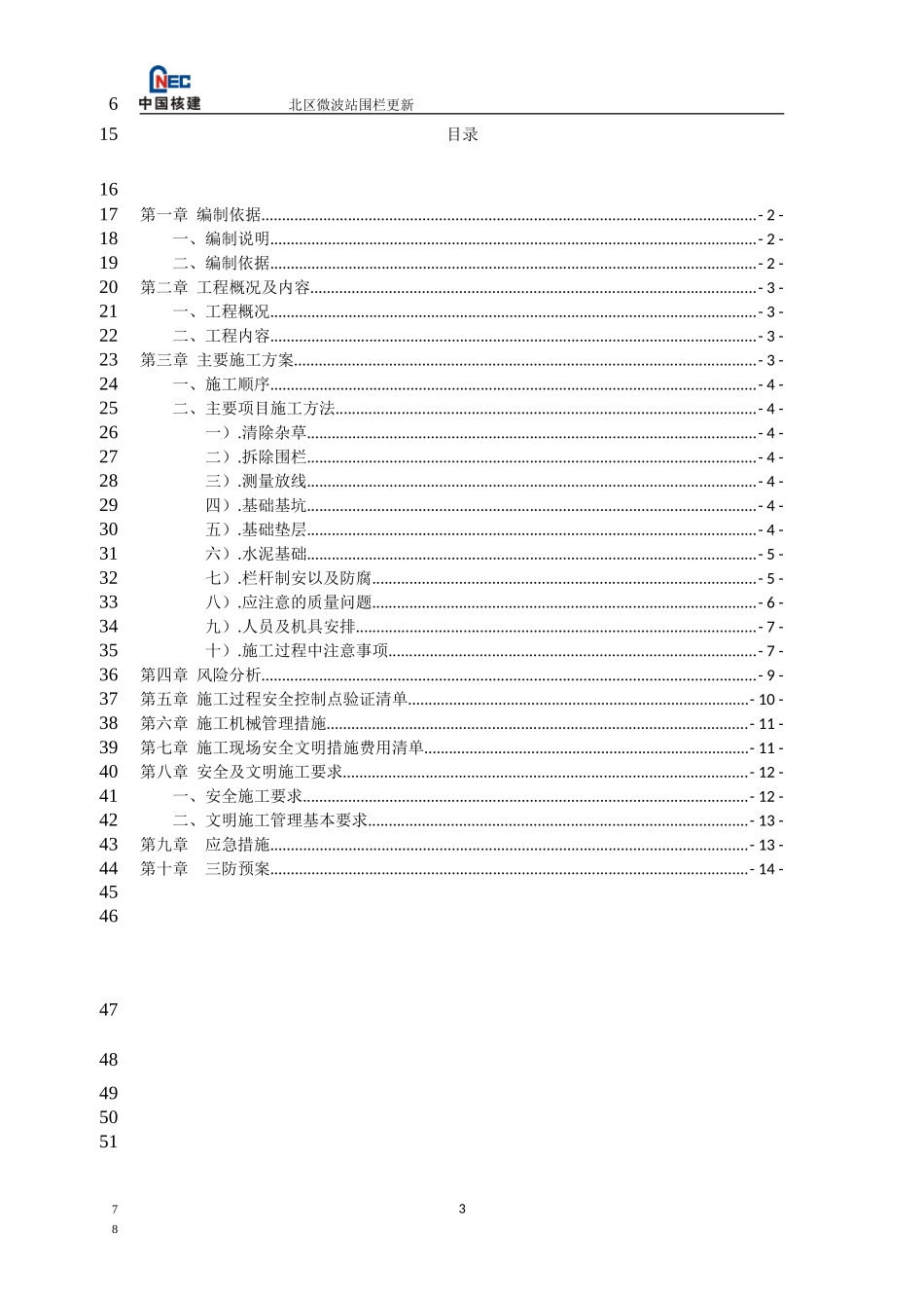 北区微波站围栏更新施工方案_第3页