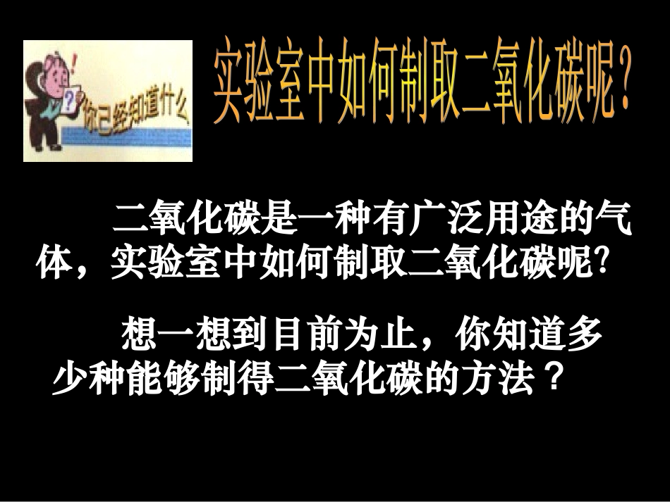 奇妙的二氧化碳(二)_第3页