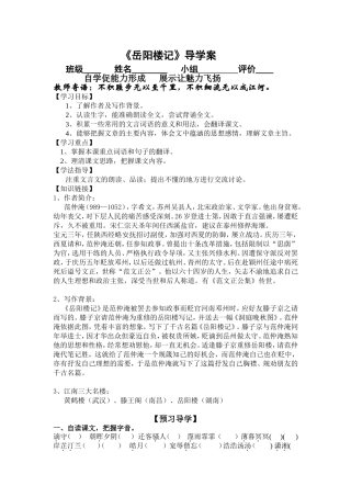 岳阳楼导学案例