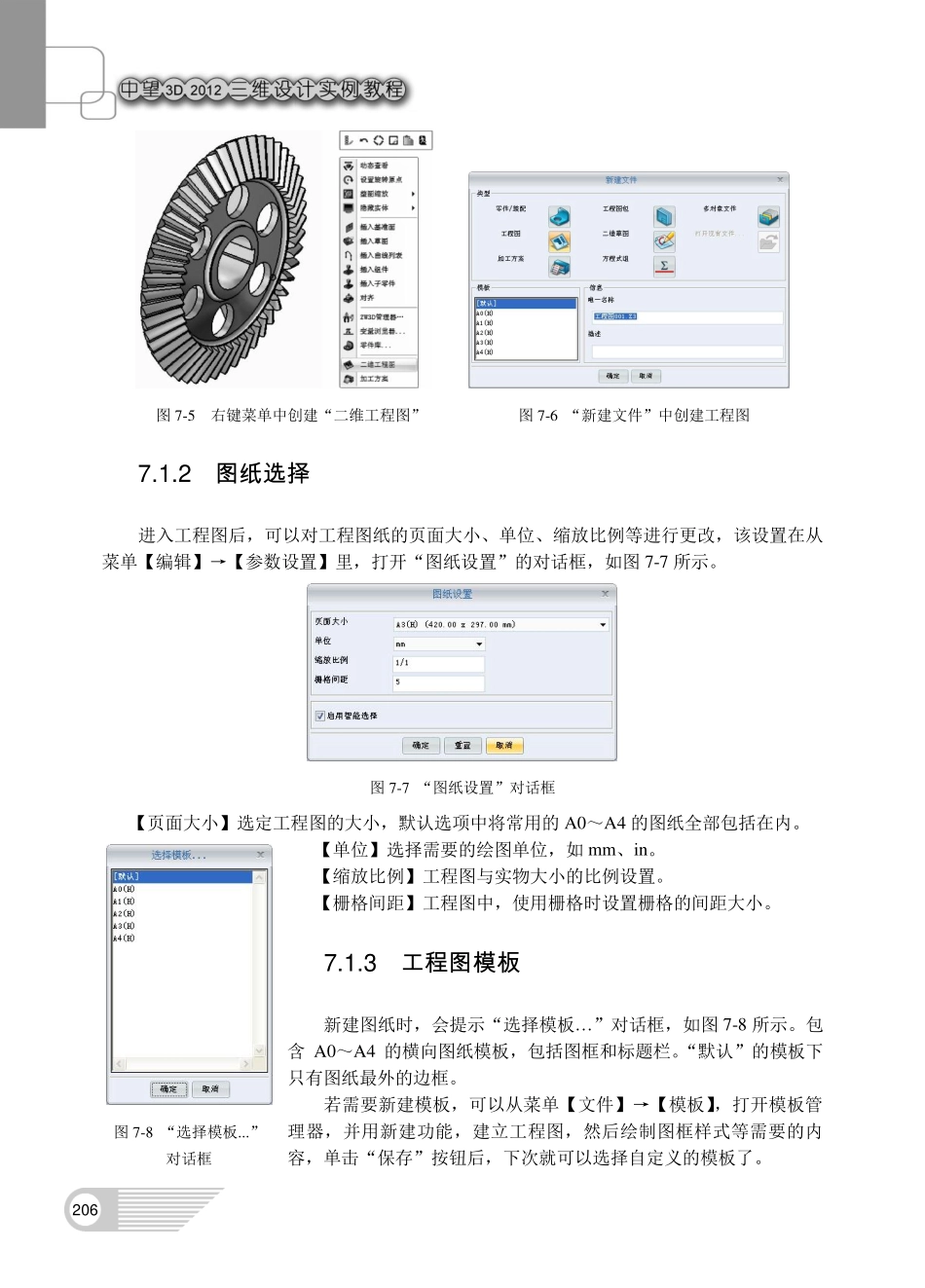 中望3D三维CAD教程--【第7章 工程图】_第2页