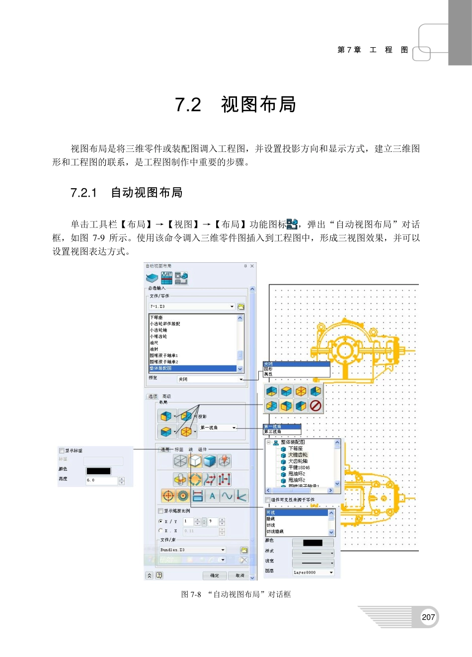 中望3D三维CAD教程--【第7章 工程图】_第3页