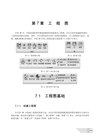 中望3D三维CAD教程--【第7章 工程图】
