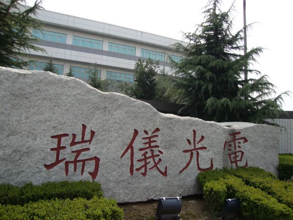 瑞仪厂区环境图_第1页