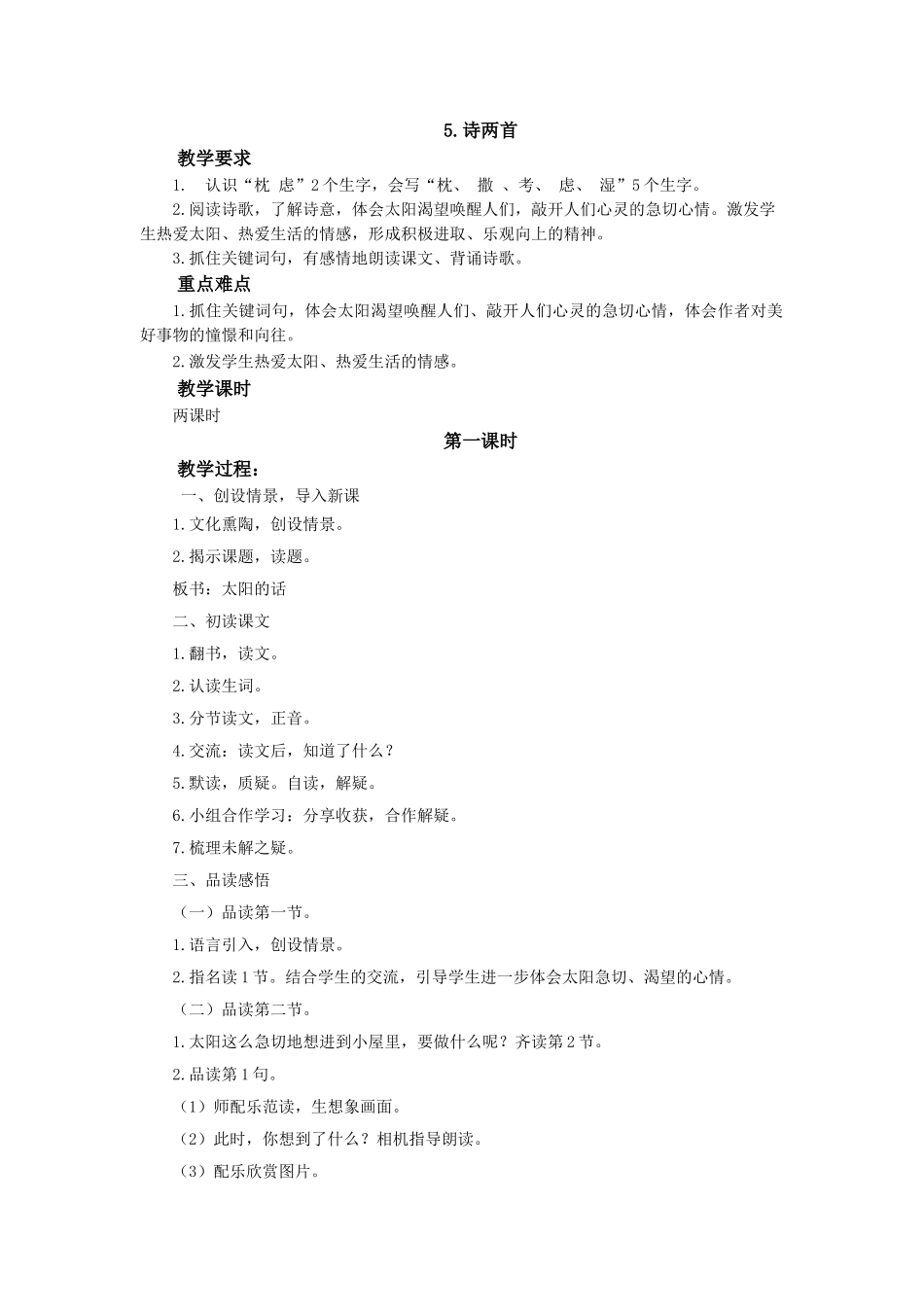 5诗两首-太阳的话伞教案及作业题答案_第1页