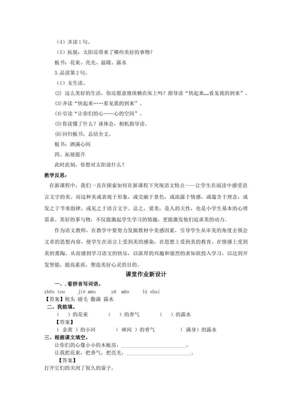 5诗两首-太阳的话伞教案及作业题答案_第2页