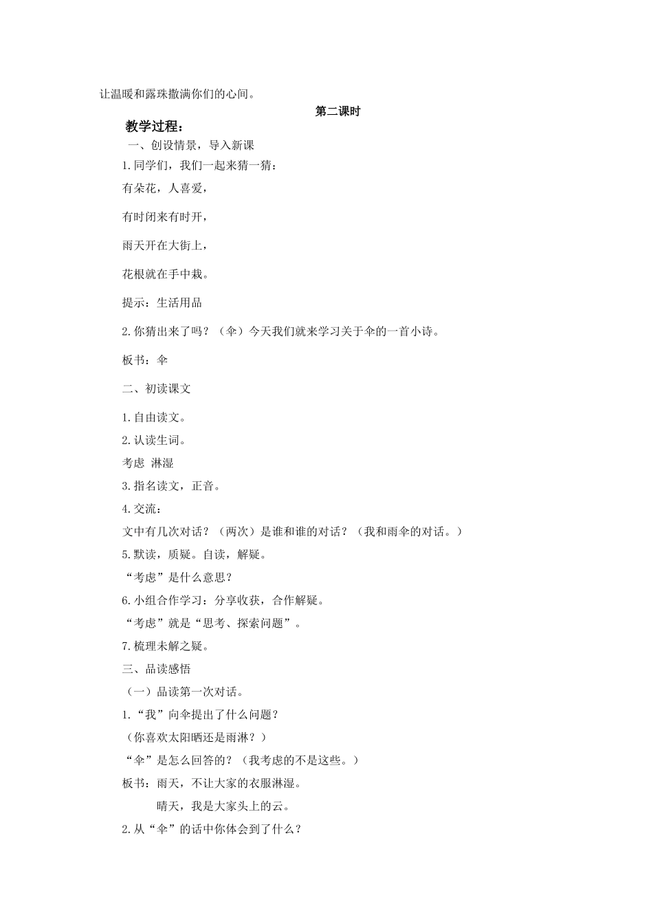 5诗两首-太阳的话伞教案及作业题答案_第3页