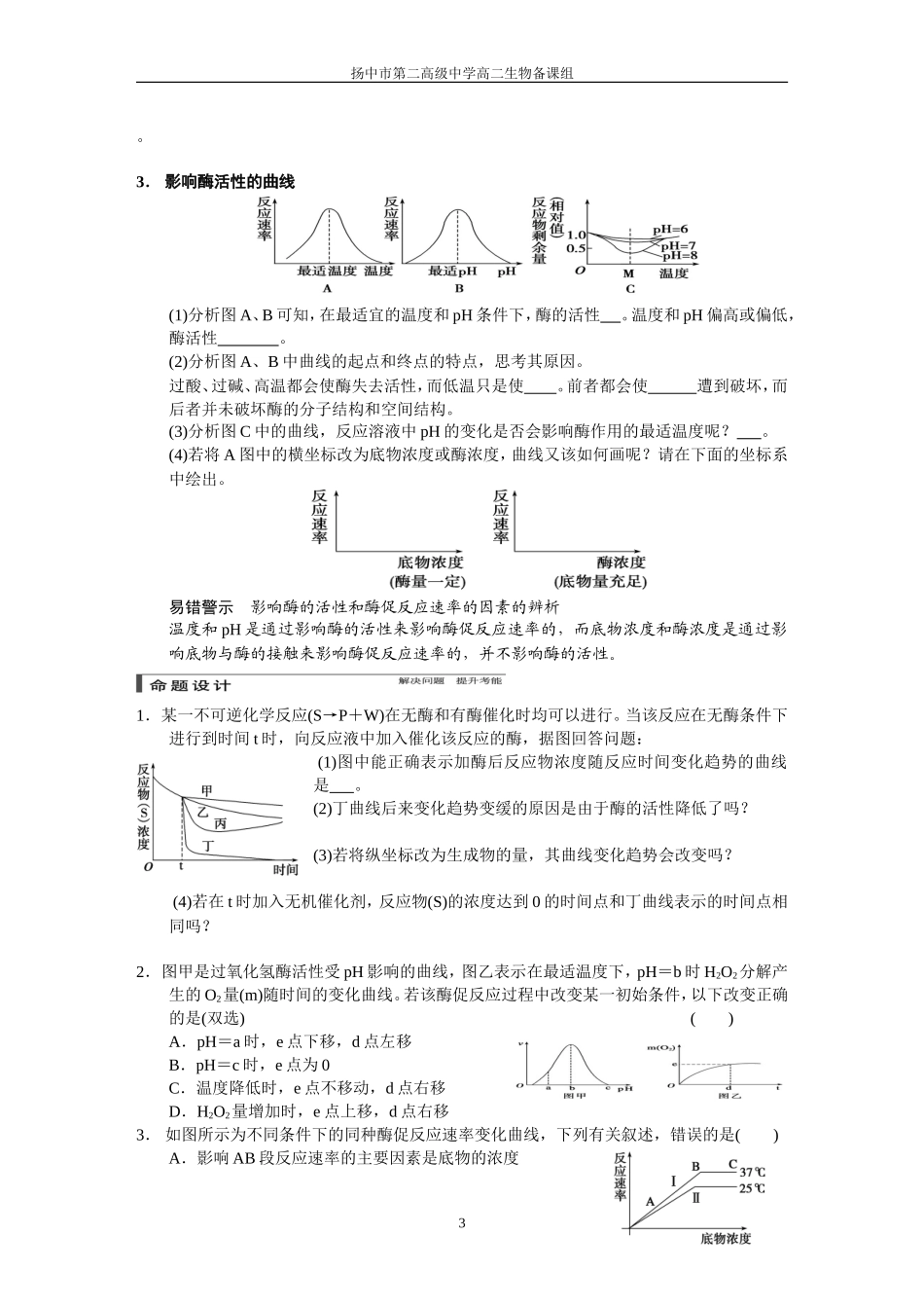 第8讲酶和ATP_第3页