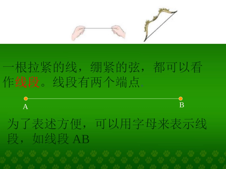 小学人教四年级数学直线、射线、线段、角-(3)_第3页